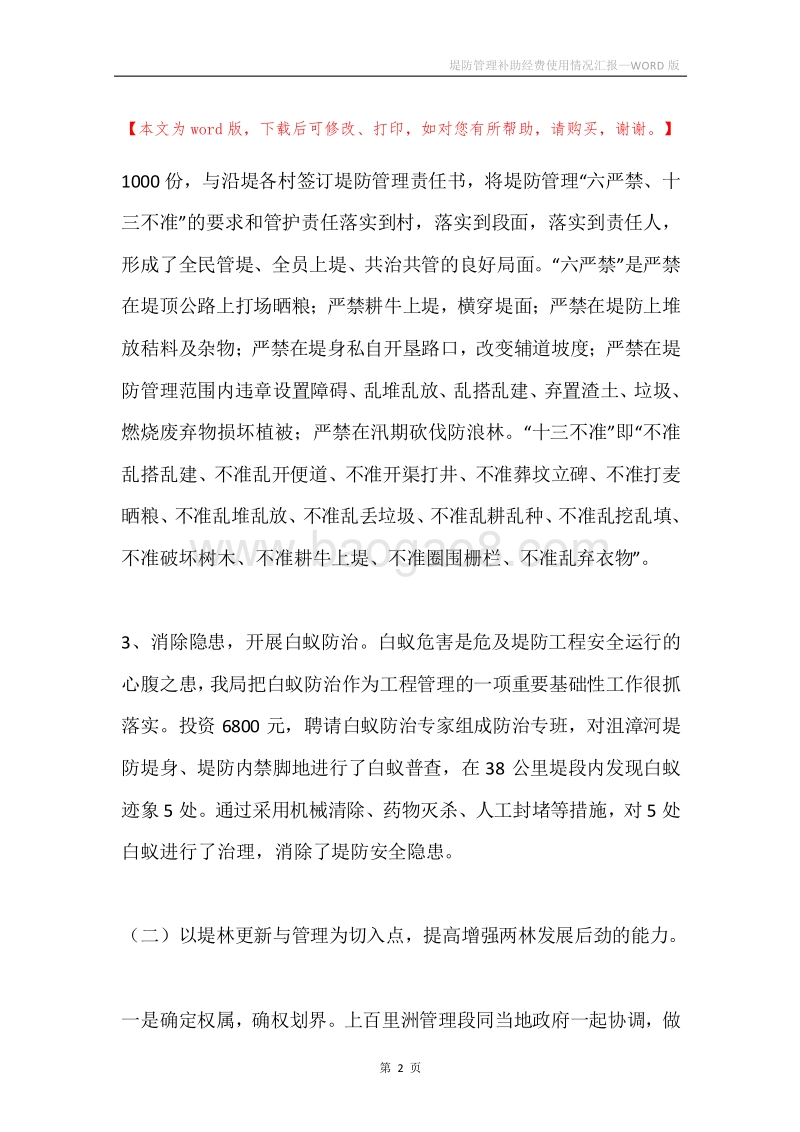 堤防管理补助经费使用情况汇报.docx_第2页