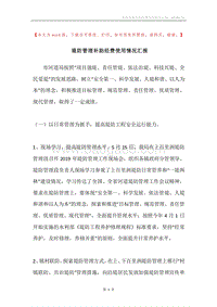 堤防管理补助经费使用情况汇报.docx