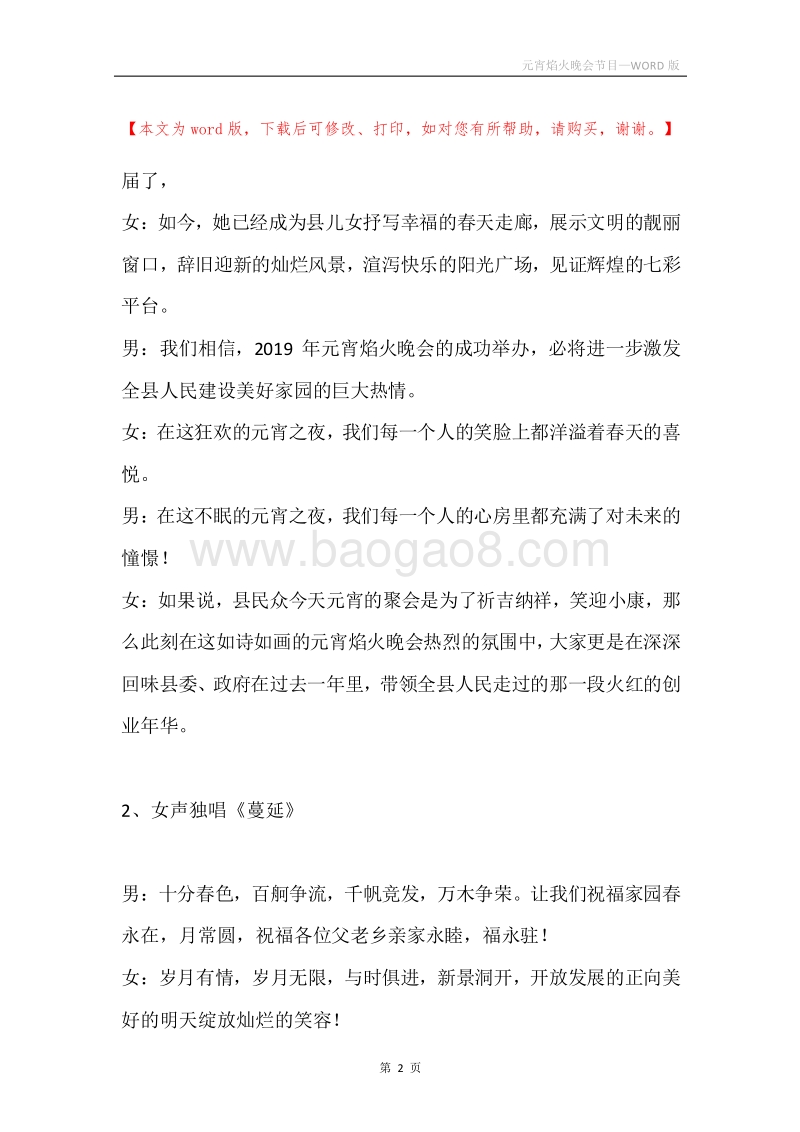 元宵焰火晚会节目.docx_第2页