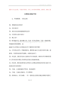 元宵焰火晚会节目.docx