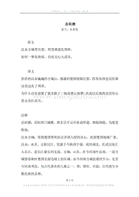 《岳阳楼》原文、译文、注释及赏析.docx