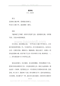 《题春晚》原文、译文、注释及赏析.docx
