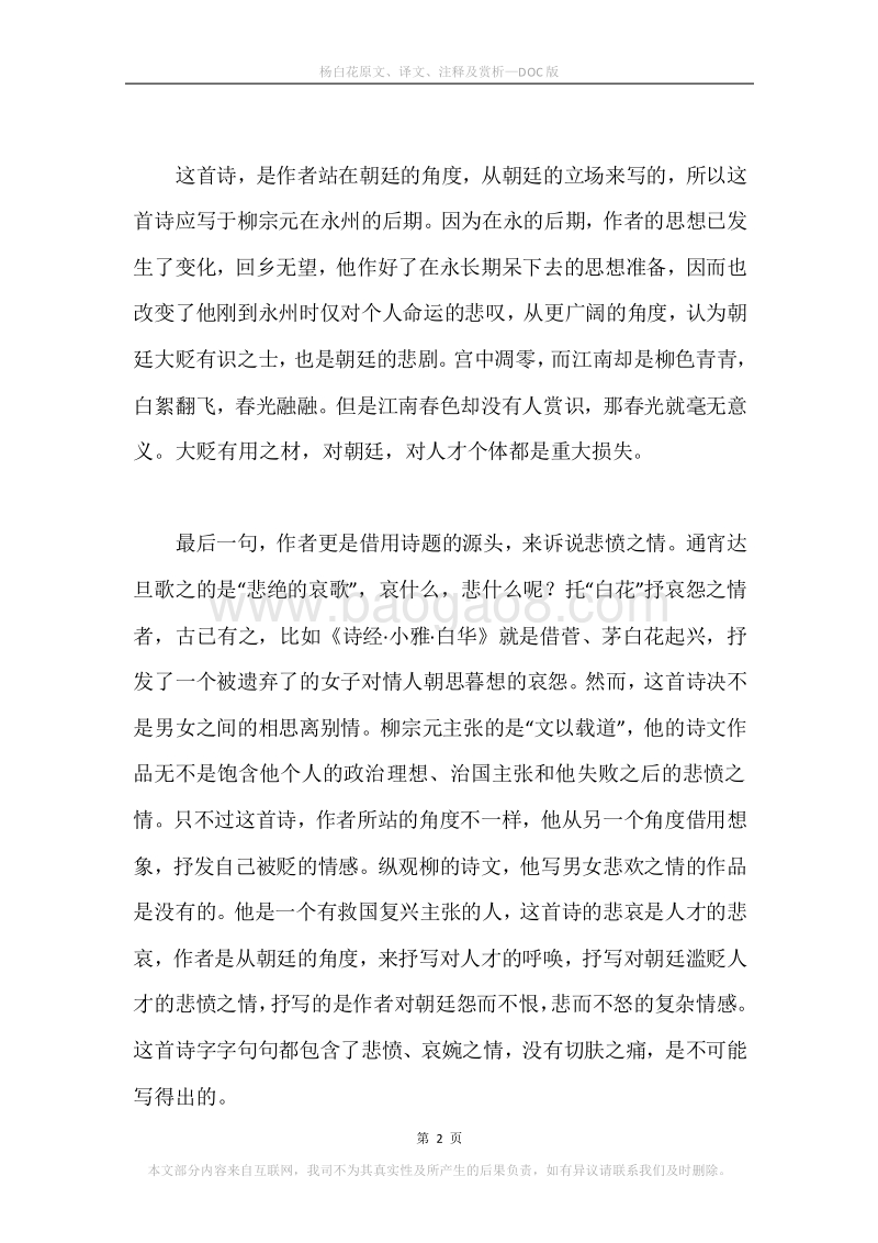 《杨白花》原文、译文、注释及赏析.docx_第2页
