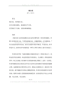 《杨白花》原文、译文、注释及赏析.docx
