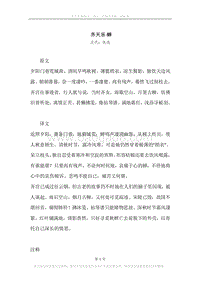 《齐天乐·蝉》原文、译文、注释及赏析.docx