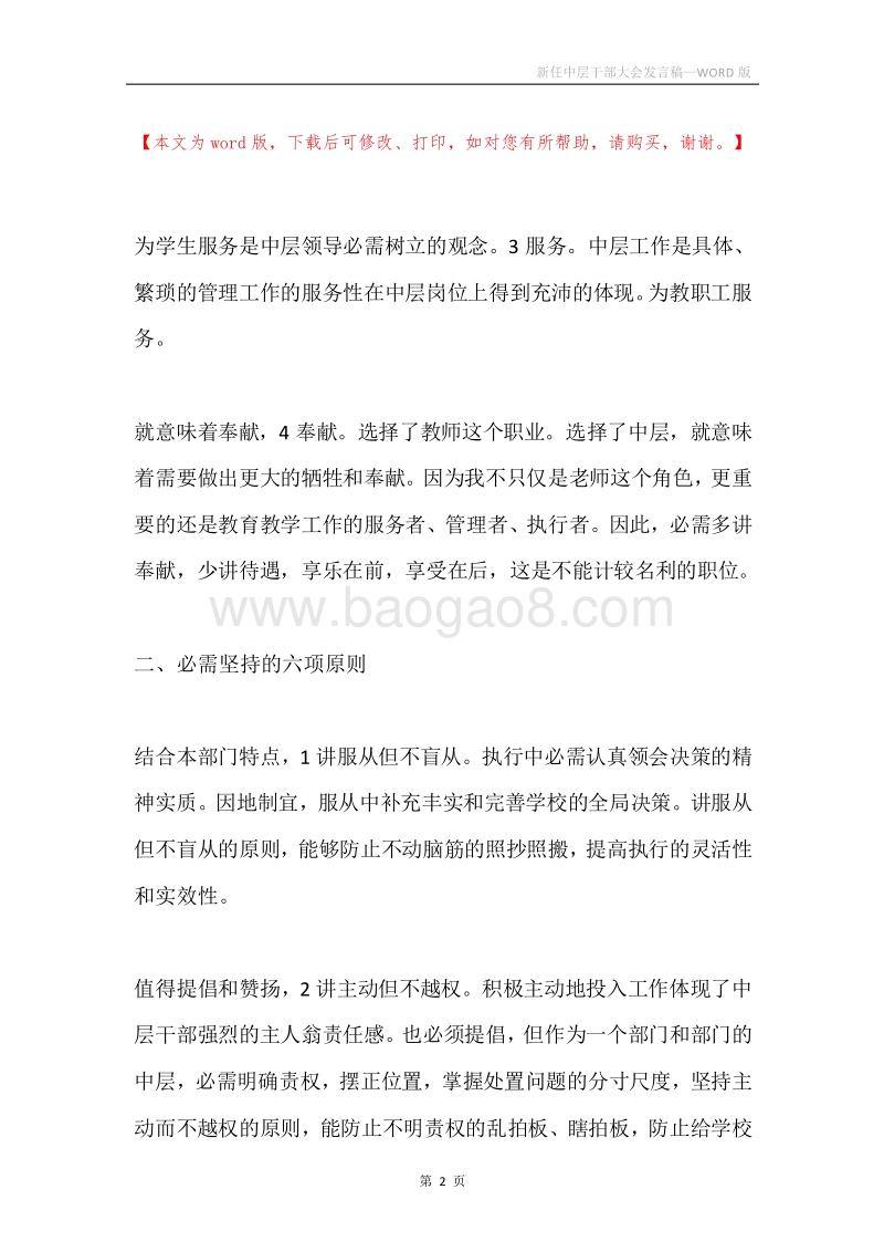 新任中层干部大会发言稿.docx_第2页