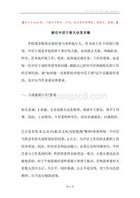 新任中层干部大会发言稿.docx