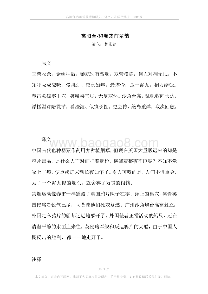 《高阳台·和嶰筠前辈韵》原文、译文、注释及赏析.docx_第1页