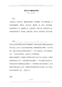 《高阳台·和嶰筠前辈韵》原文、译文、注释及赏析.docx