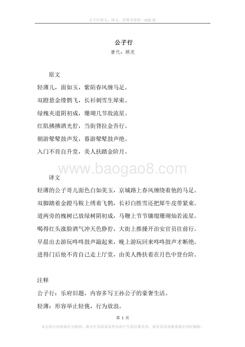 《公子行》原文、译文、注释及赏析.docx_第1页