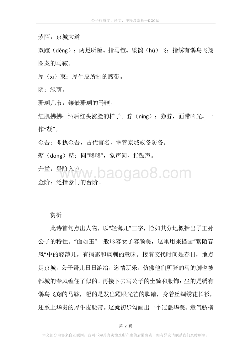 《公子行》原文、译文、注释及赏析.docx_第2页