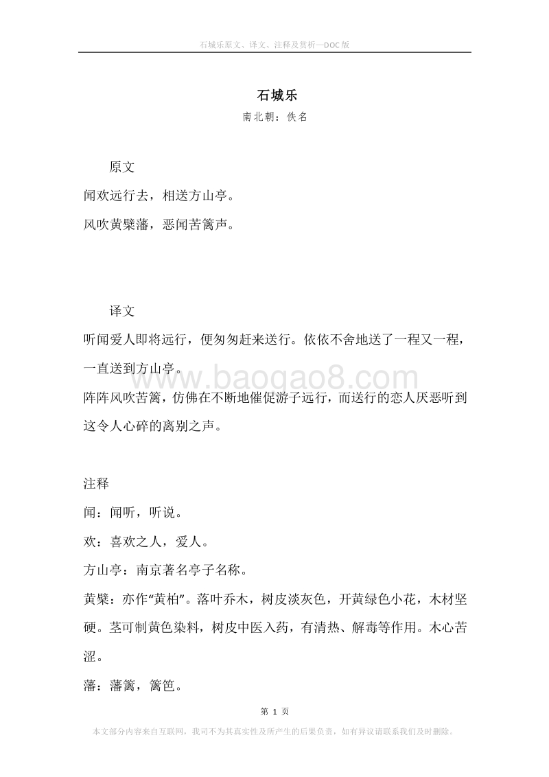 《石城乐》原文、译文、注释及赏析.docx_第1页