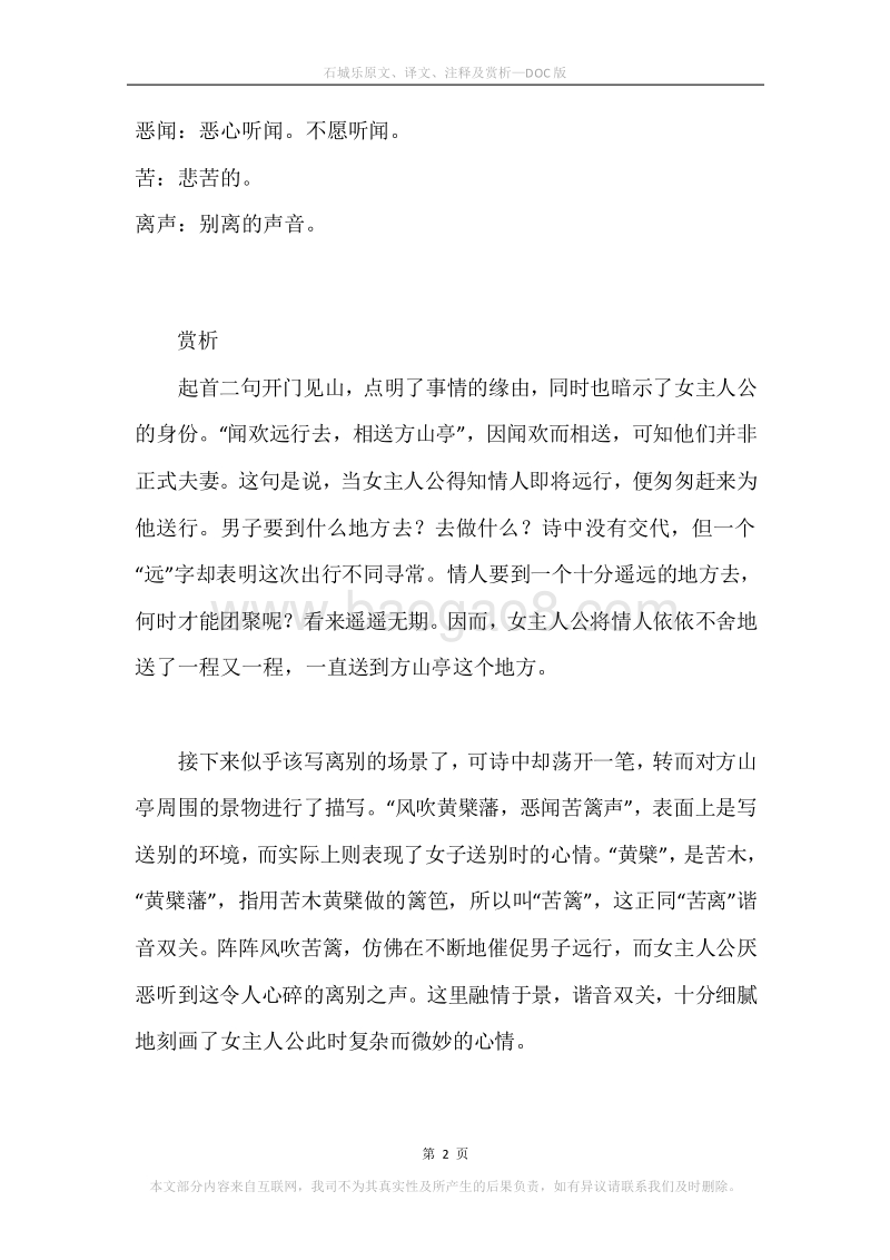 《石城乐》原文、译文、注释及赏析.docx_第2页