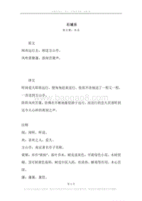 《石城乐》原文、译文、注释及赏析.docx