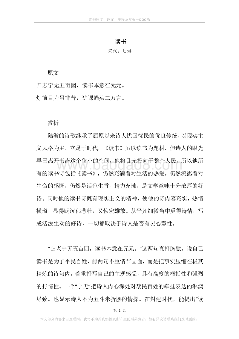 《读书》原文、译文、注释及赏析.docx_第1页