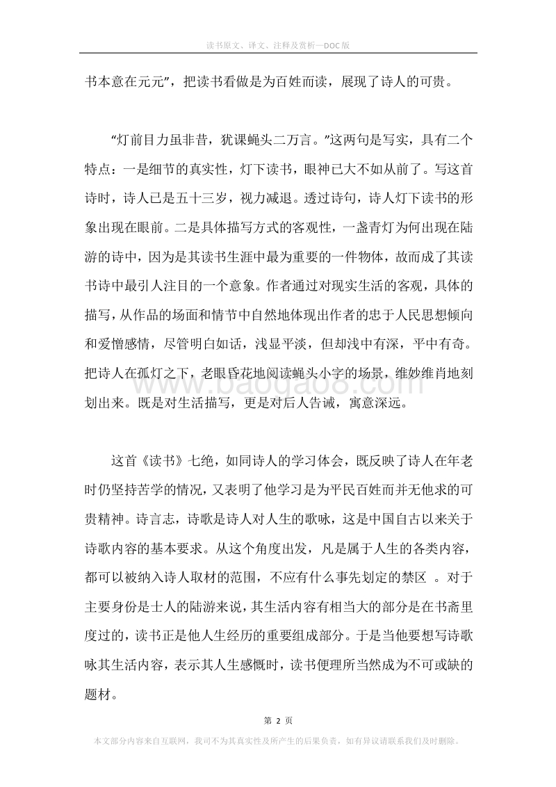《读书》原文、译文、注释及赏析.docx_第2页