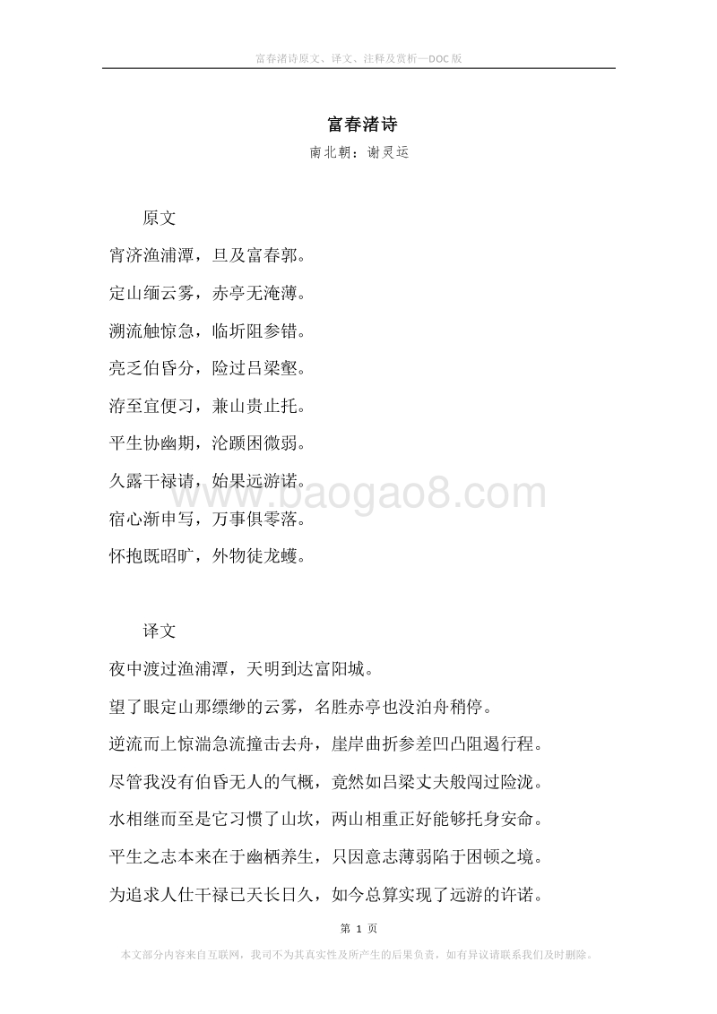 《富春渚诗》原文、译文、注释及赏析.docx_第1页