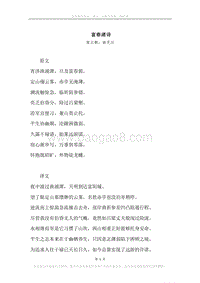 《富春渚诗》原文、译文、注释及赏析.docx