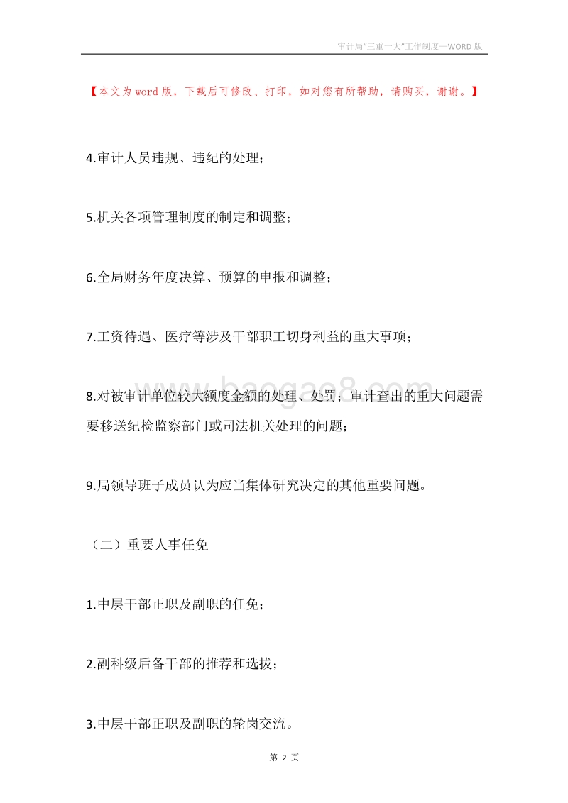审计局“三重一大”工作制度.docx_第2页