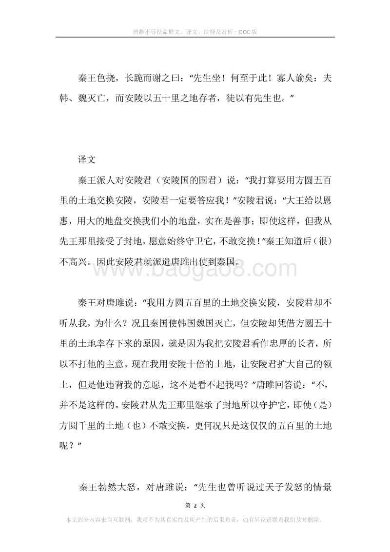 《唐雎不辱使命》原文、译文、注释及赏析.docx_第2页