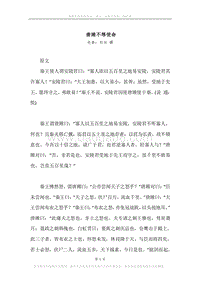 《唐雎不辱使命》原文、译文、注释及赏析.docx