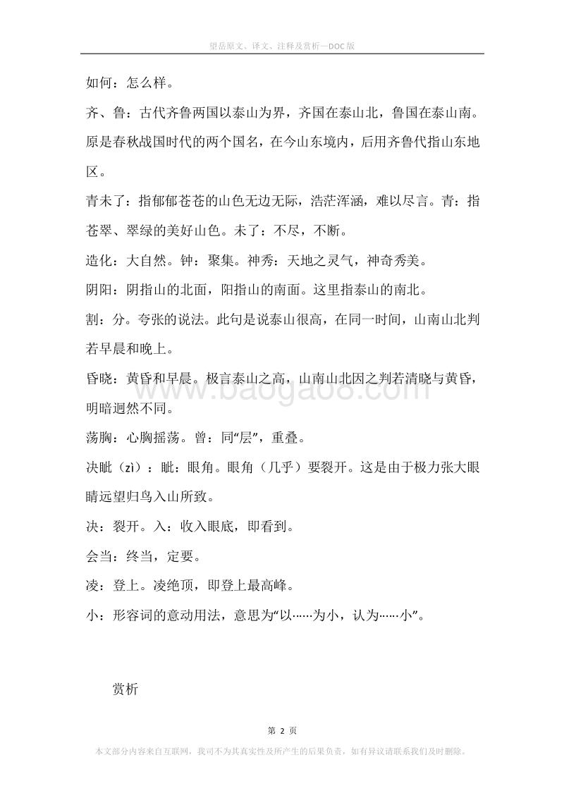 《望岳》原文、译文、注释及赏析.docx_第2页