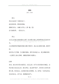 《望岳》原文、译文、注释及赏析.docx