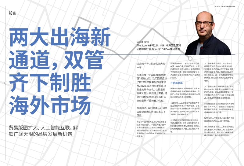 2019年BrandZ中国出海品牌50强-.pdf_第4页