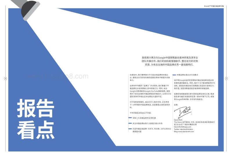 2019年BrandZ中国出海品牌50强-.pdf_第5页