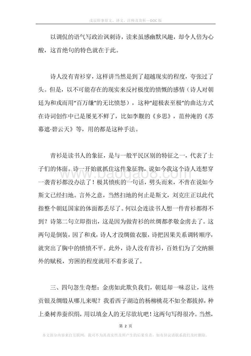 《戊辰即事》原文、译文、注释及赏析.docx_第2页