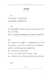 《戊辰即事》原文、译文、注释及赏析.docx