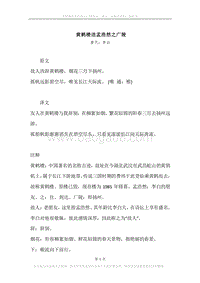 《黄鹤楼送孟浩然之广陵》原文、译文、注释及赏析.docx