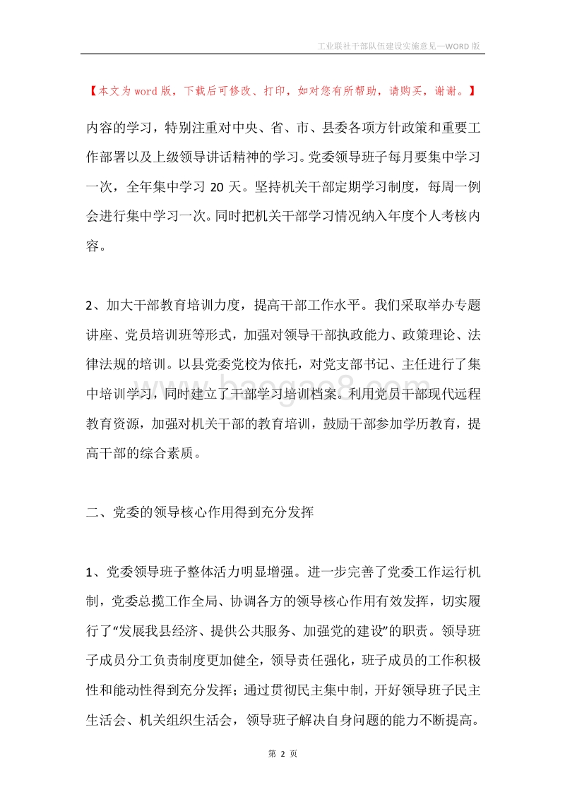 工业联社干部队伍建设实施意见.docx_第2页