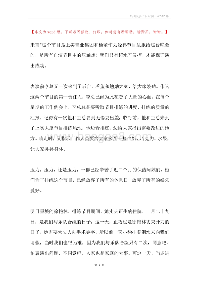 集团晚会节目纪实.docx_第2页