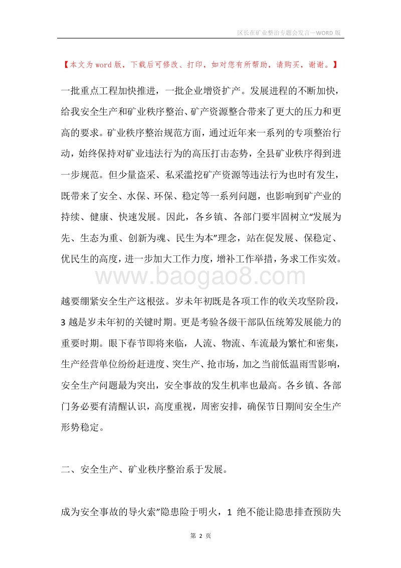 区长在矿业整治专题会发言.docx_第2页