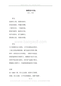 《御箭连中双兔》原文、译文、注释及赏析.docx
