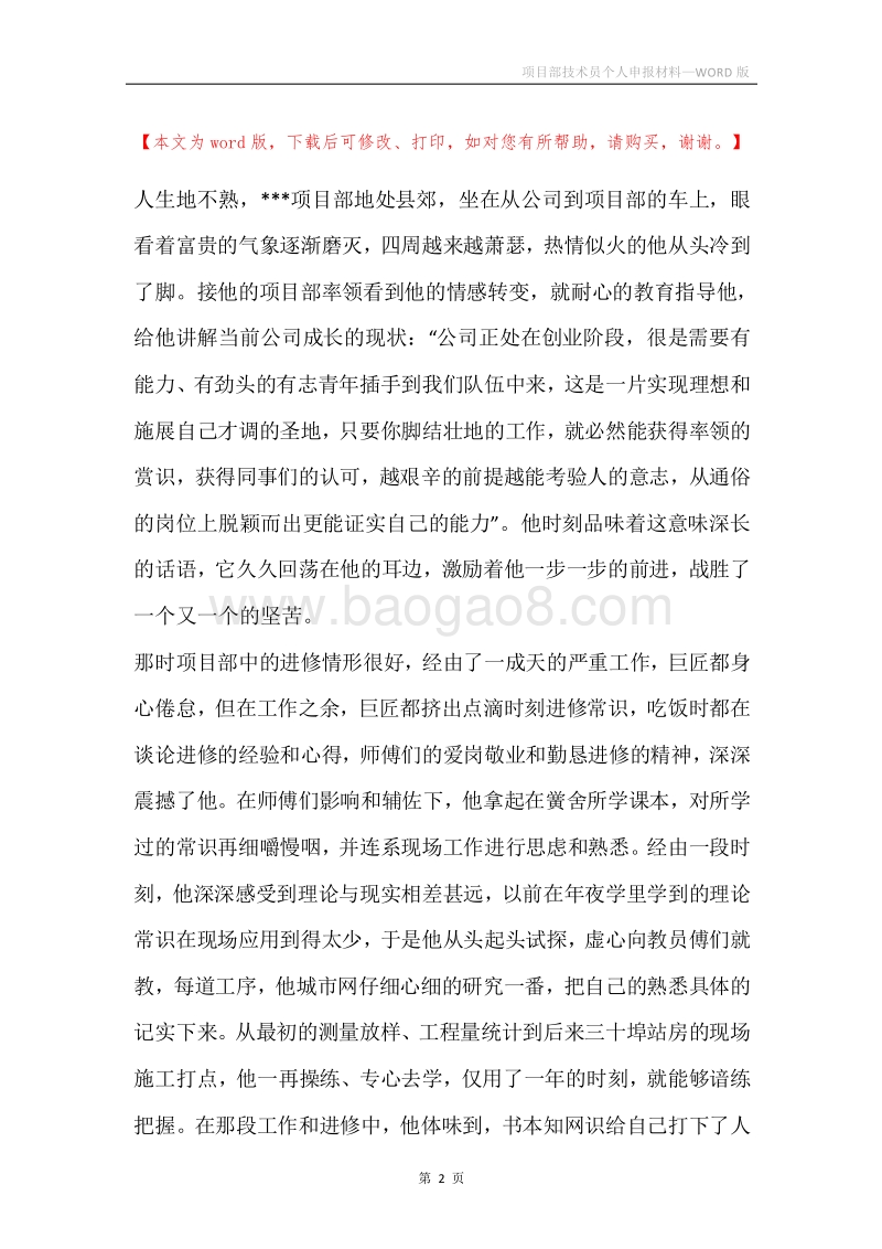 项目部技术员个人申报材料.docx_第2页