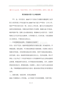 项目部技术员个人申报材料.docx