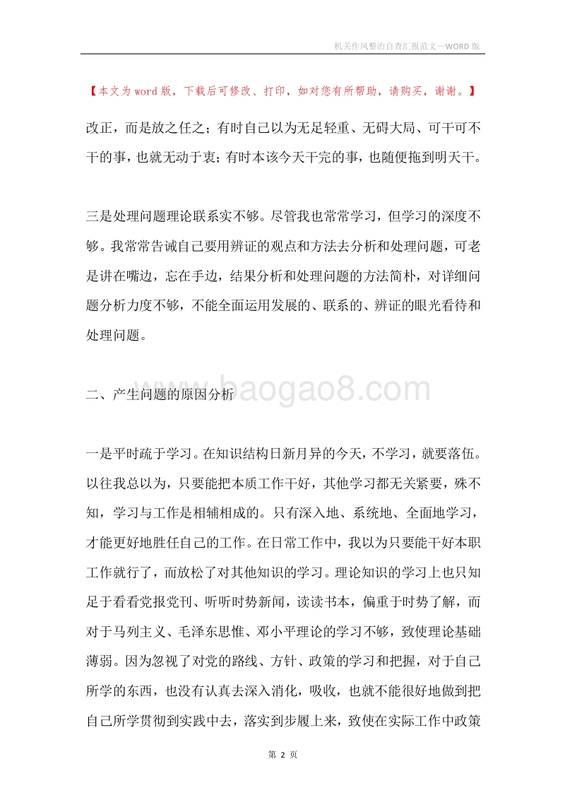 机关作风整治自查汇报范文.docx_第2页