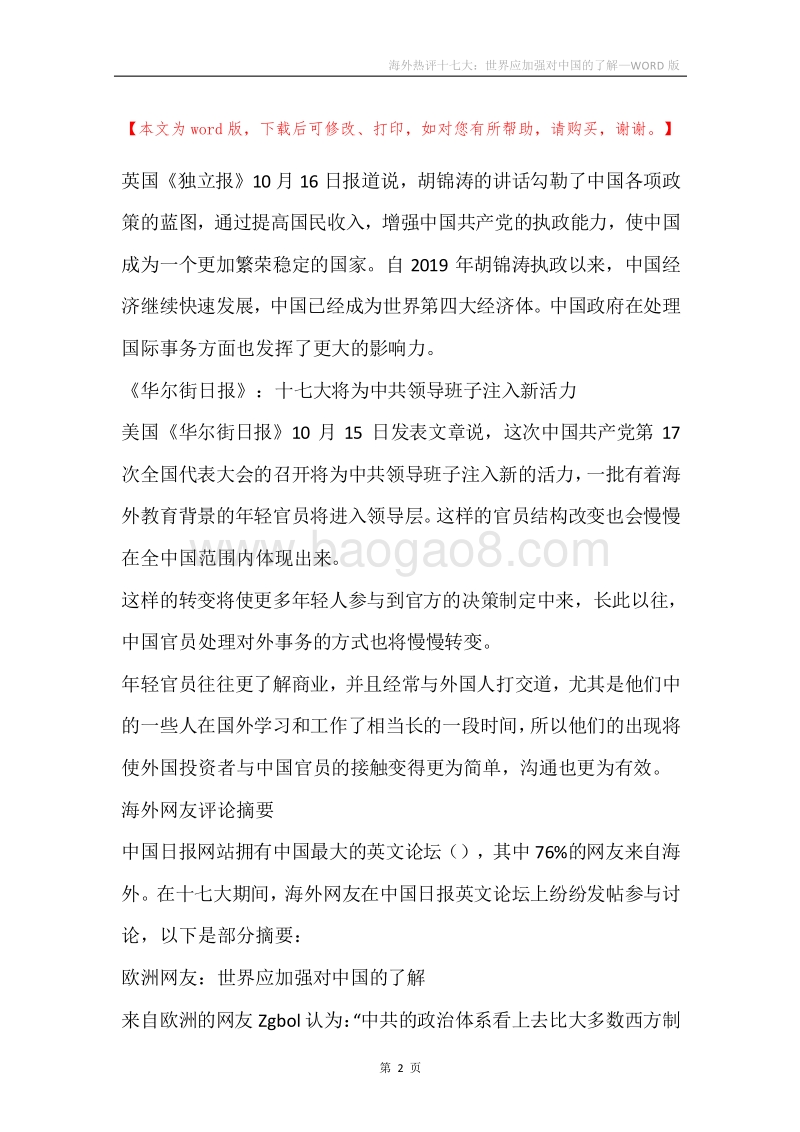 海外热评十七大：世界应加强对中国的了解.docx_第2页