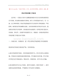 职业学校控辍工作意见.docx