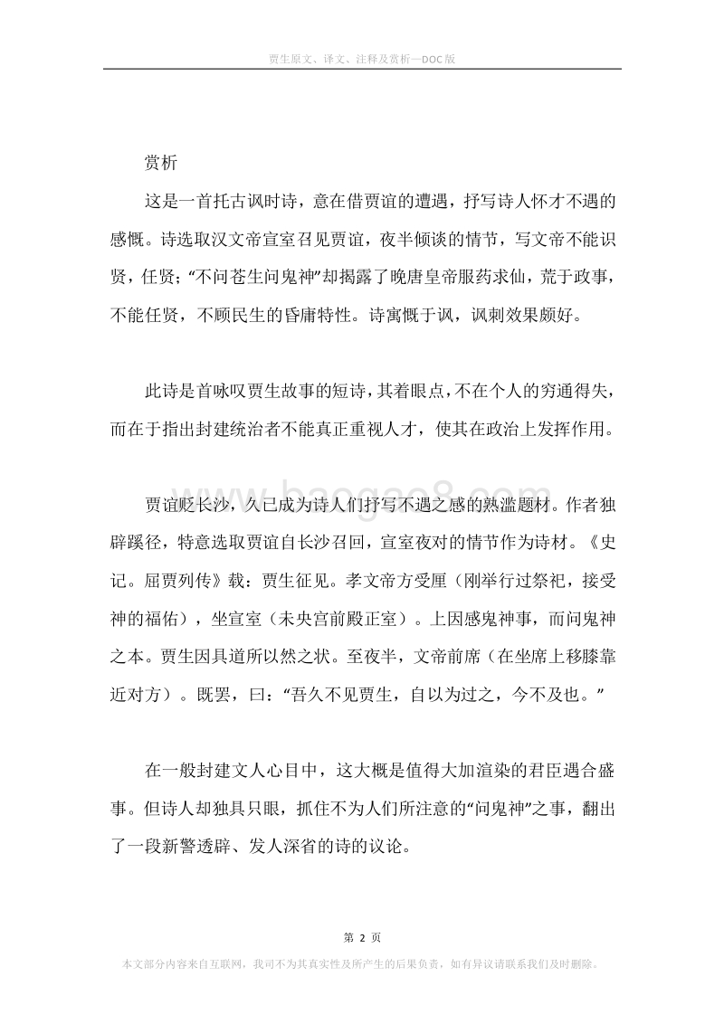 《贾生》原文、译文、注释及赏析.docx_第2页