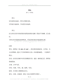 《贾生》原文、译文、注释及赏析.docx