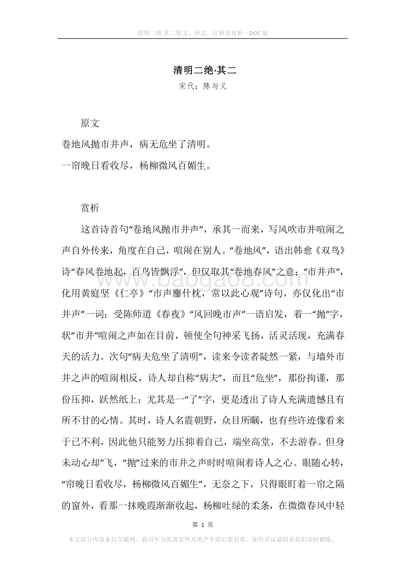 《清明二绝·其二》原文、译文、注释及赏析.docx_第1页