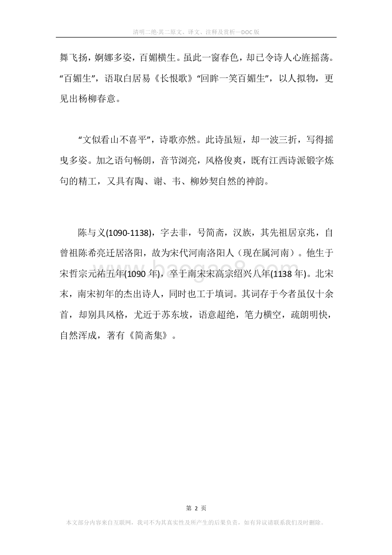 《清明二绝·其二》原文、译文、注释及赏析.docx_第2页