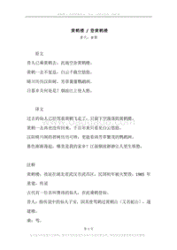 《黄鹤楼.登黄鹤楼》原文、译文、注释及赏析.docx