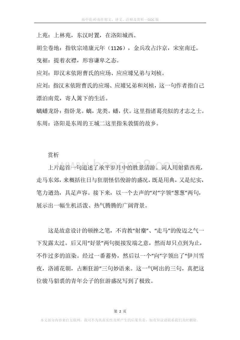 《雨中花·岭南作》原文、译文、注释及赏析.docx_第2页