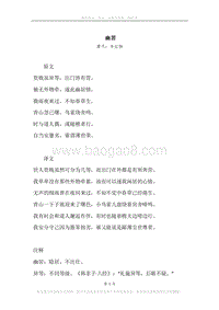 《幽居》原文、译文、注释及赏析.docx