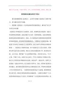要把握好监督法的四个特点.docx