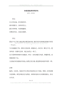 《秋夜宴临津郑明府宅》原文、译文、注释及赏析.docx